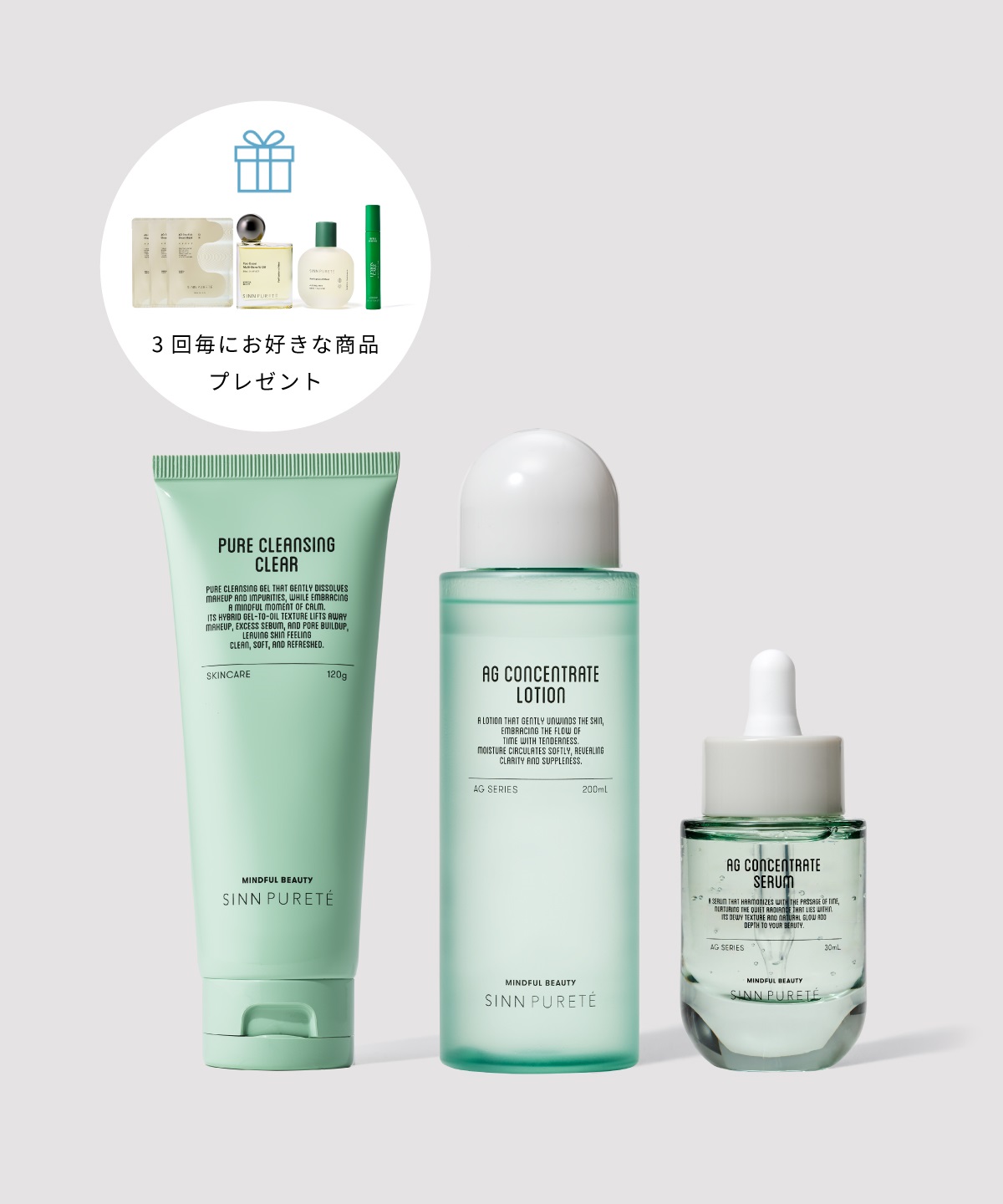 【シンピュルテ】マインドフルビューティプログラムセット（バラ売り不可） 商品詳細ページ | SINN PURETE（シン ピュルテ）公式オンラインストア