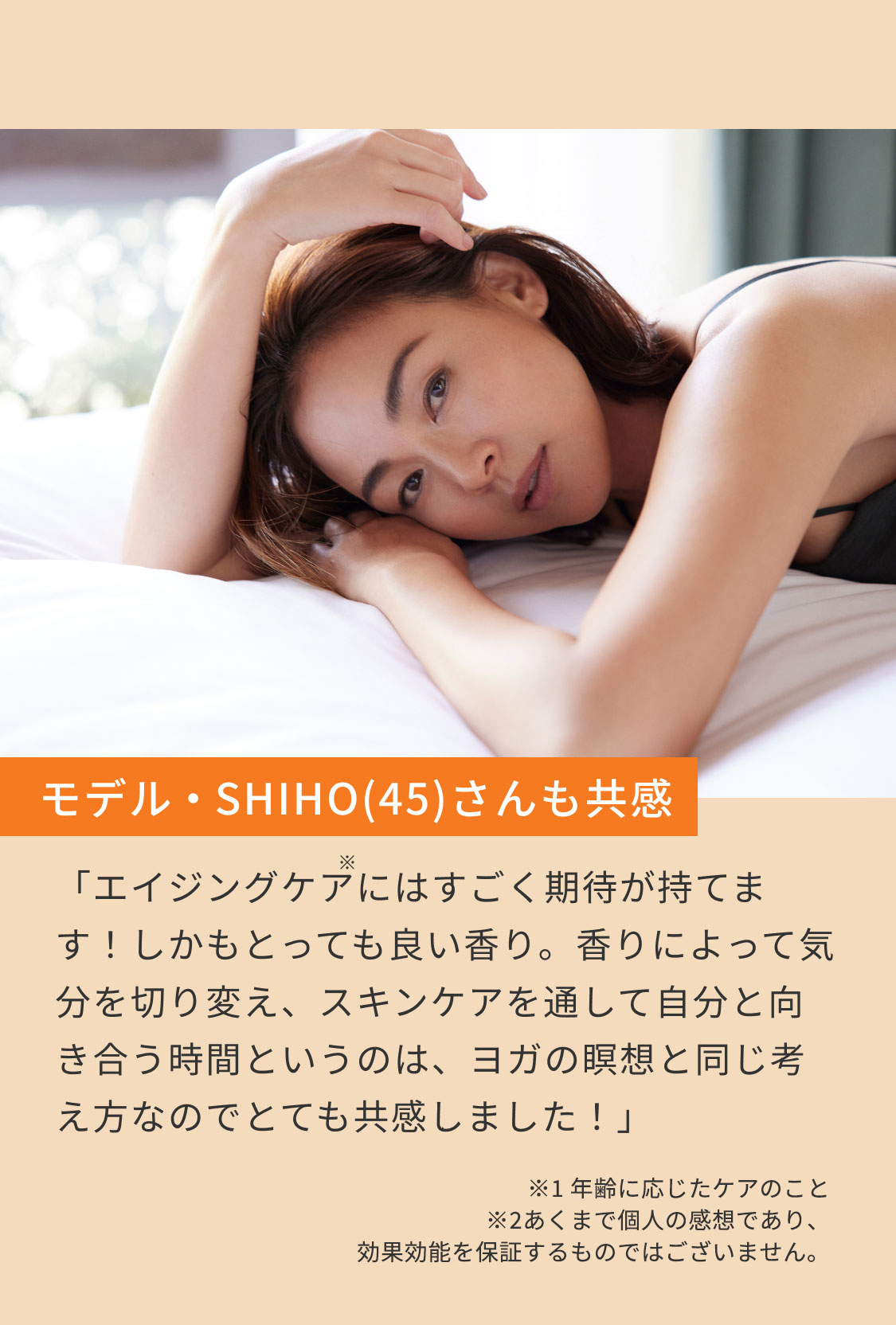 モデル・SHIHO(43)さんも共感