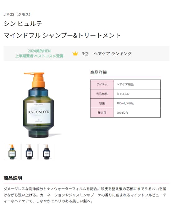 MINDFUL SHAMPOO & TREATMENT （マインドフル シャンプー