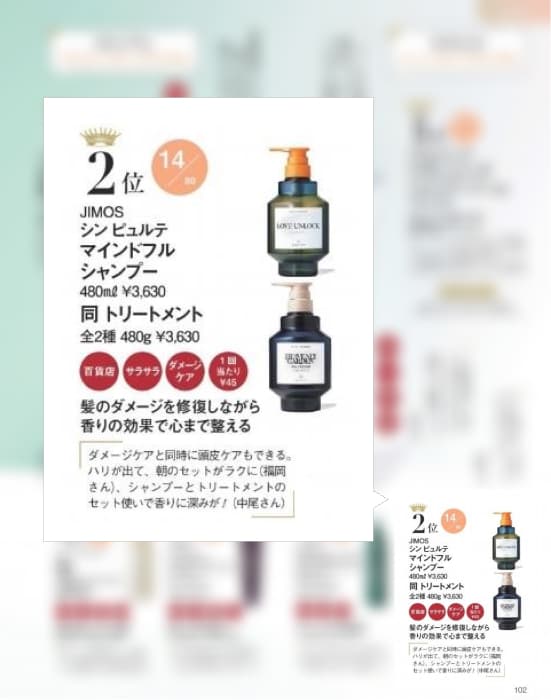 MINDFUL SHAMPOO & TREATMENT （マインドフル シャンプー