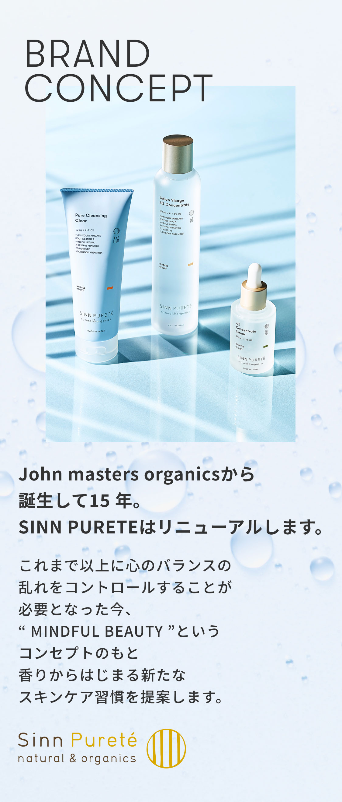 SINN PURETE（シン ピュルテ） 公式オンラインストア