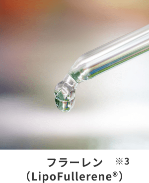 フラーレン（LipoFullerene®）