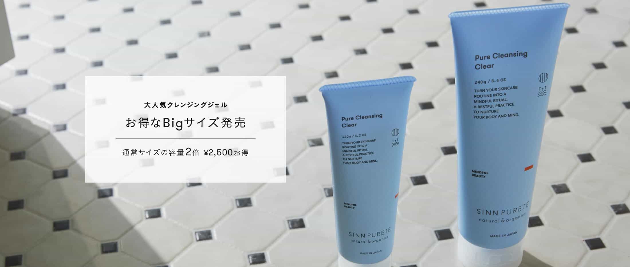 Pure Cleansing Clear Big