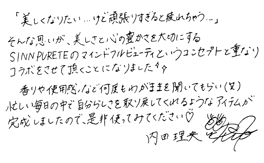 内田理央さん直筆コメントサイン