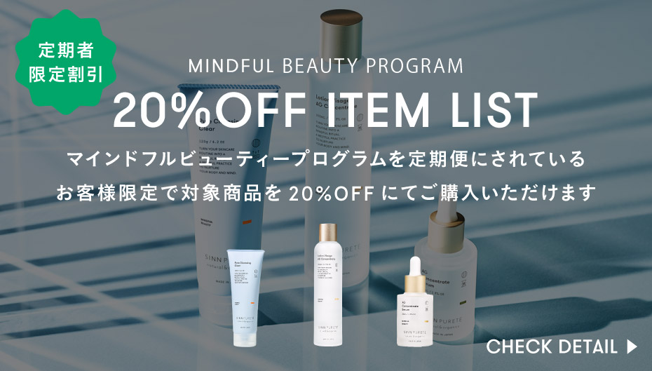 対象商品が20%OFF