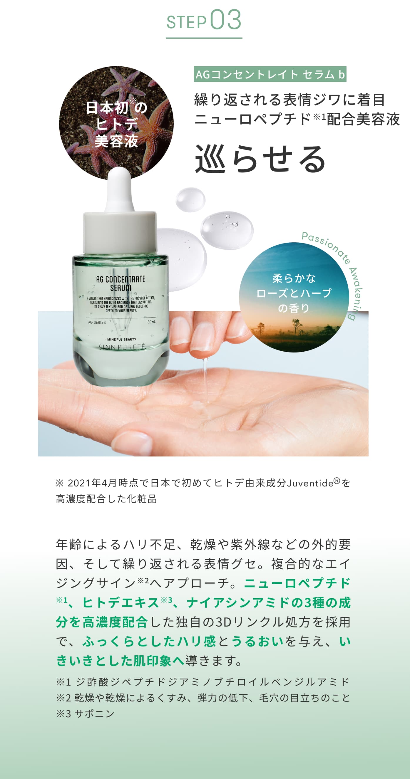 商品詳細ページ | SINN PURETE（シン ピュルテ）公式オンラインストア
