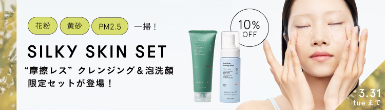 花粉対策セット