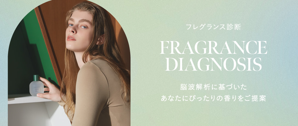 フレグランス診断