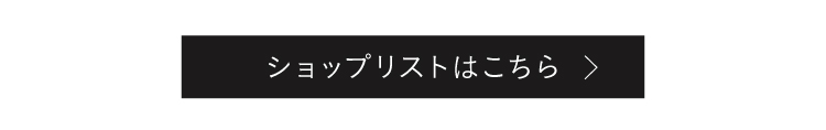 shop listはこちら