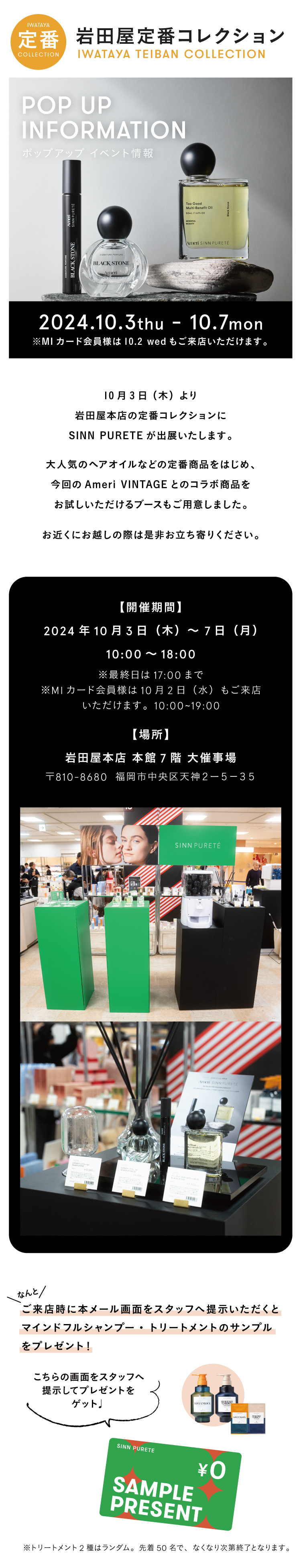 岩田屋定番コレクション出展のお知らせ