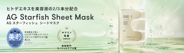 ヒトデマスク