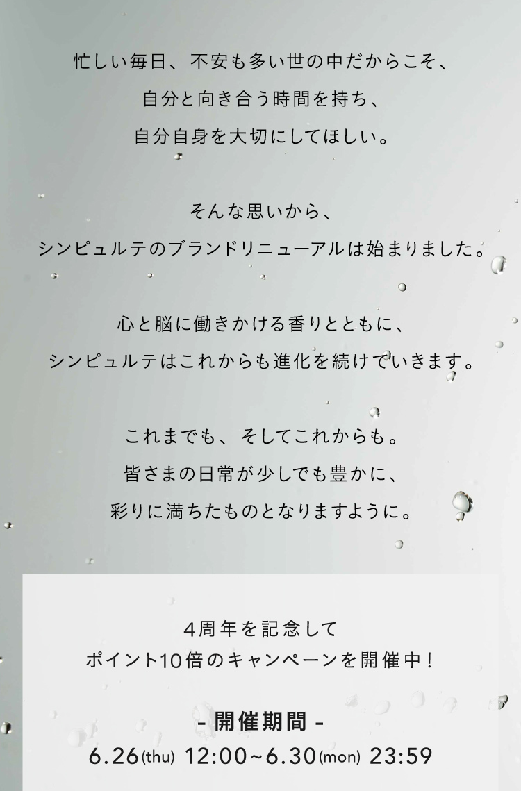 ポイント10倍のキャンペーン開催中！