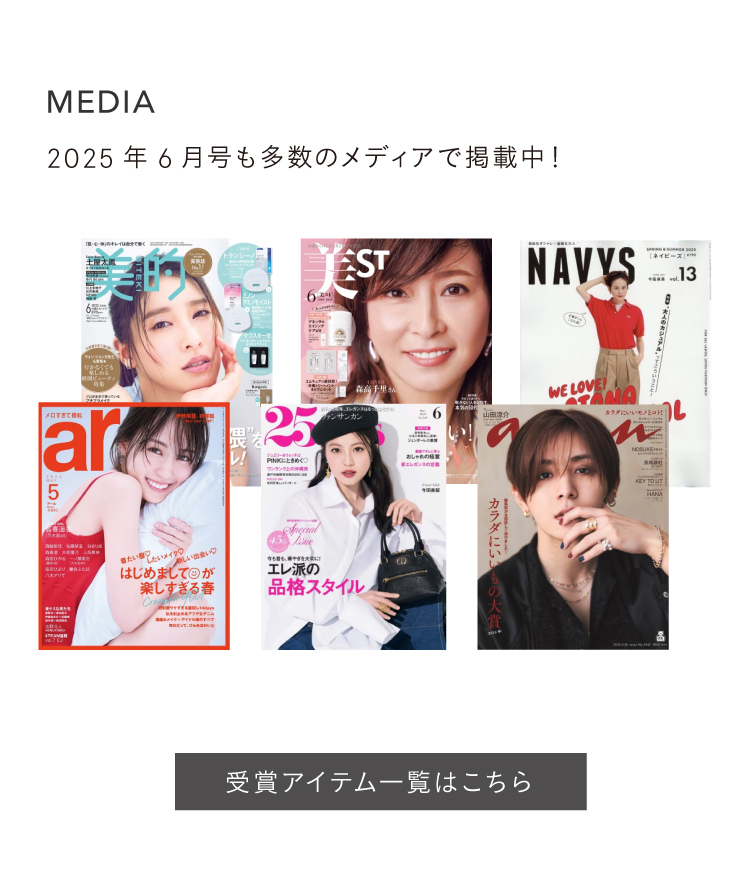 ベスコス受賞アイテムはこちら