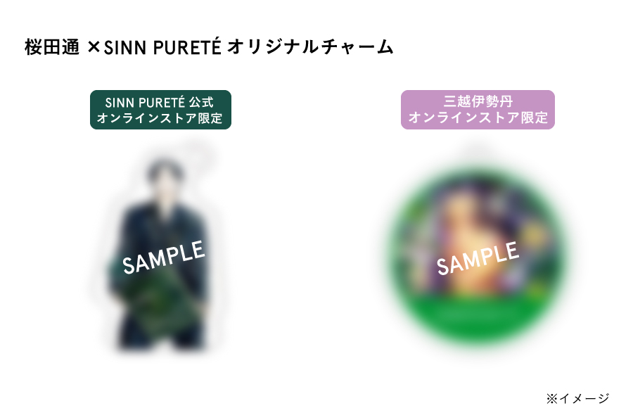 コラボ先行予約セット