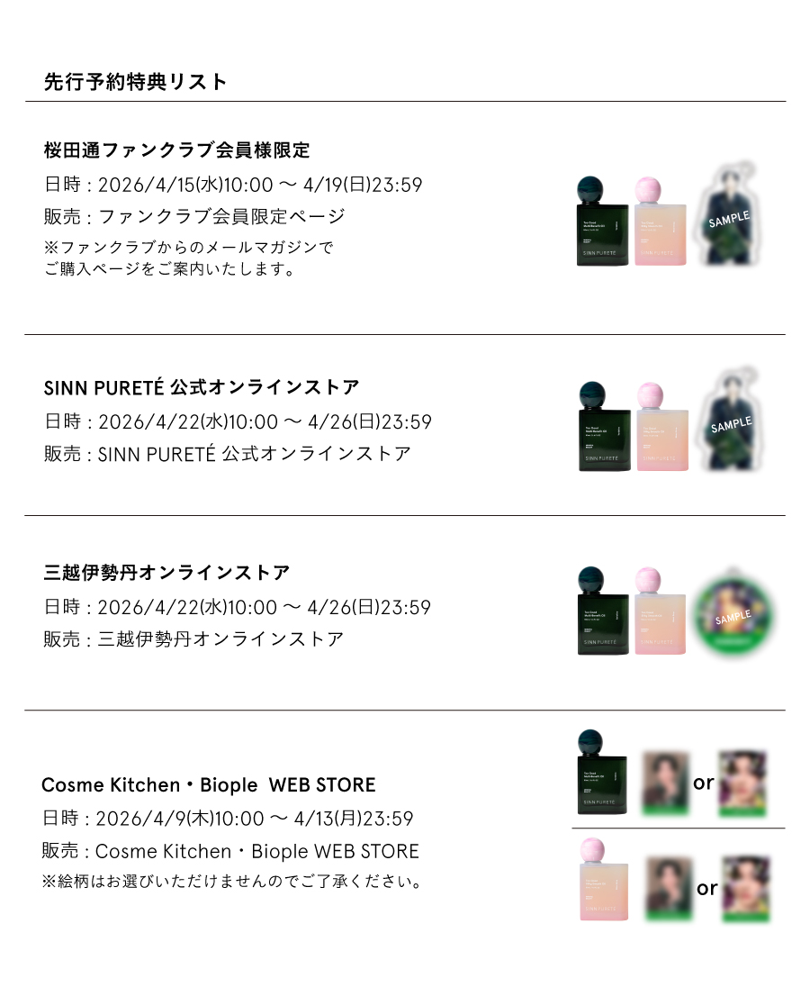 コラボ先行予約セット